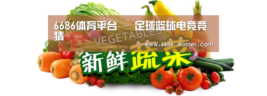广州某某瓜果蔬菜基地