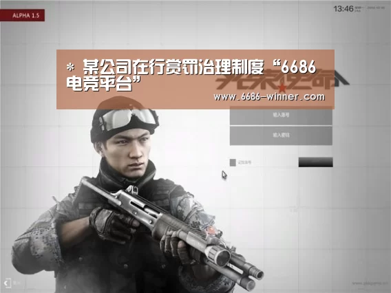 *
某公司在行赏罚治理制度“6686电竞平台”(图1) 6686体育平台
